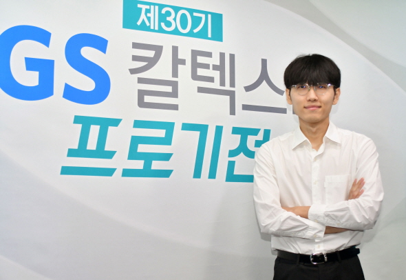 대회 최다우승 기록 경신! 신진서, GS칼텍스배 여섯 번째 우승